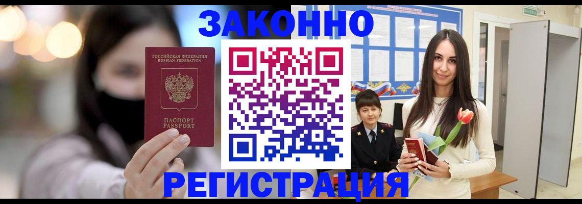 временная регистрация поиск в Горно-Алтайске