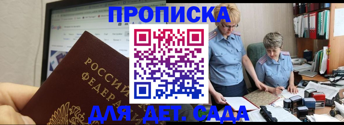 временная регистрация 2025 в Горно-Алтайске