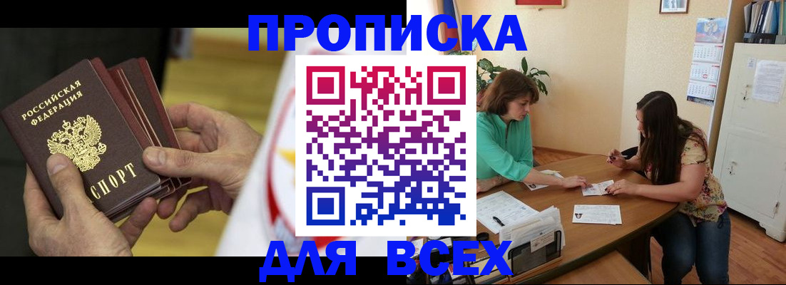 помощь с пропиской иностранцев в Горно-Алтайске