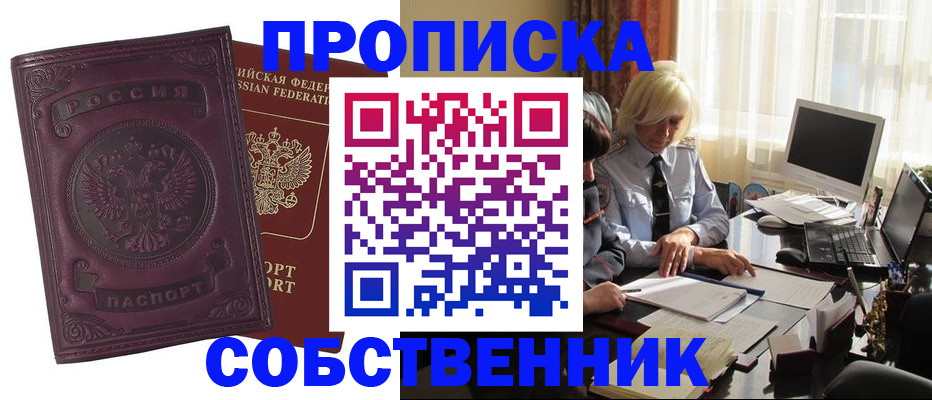 временная регистрация в Горно-Алтайске