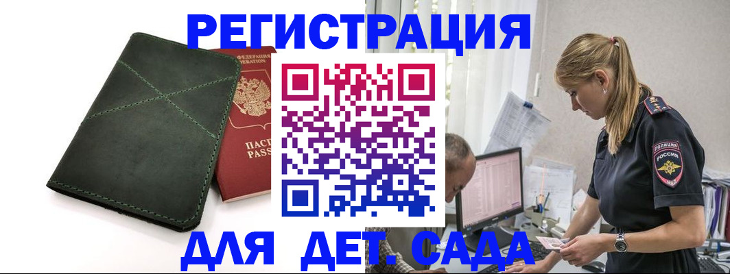 временная регистрация в квартире в Горно-Алтайске