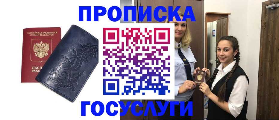 прописка иностранных граждан в Горно-Алтайске