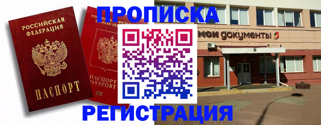 помощь с пропиской от собственника в Горно-Алтайске