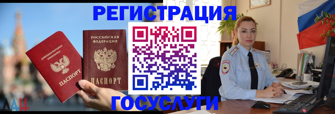 миграционный учет в Горно-Алтайске