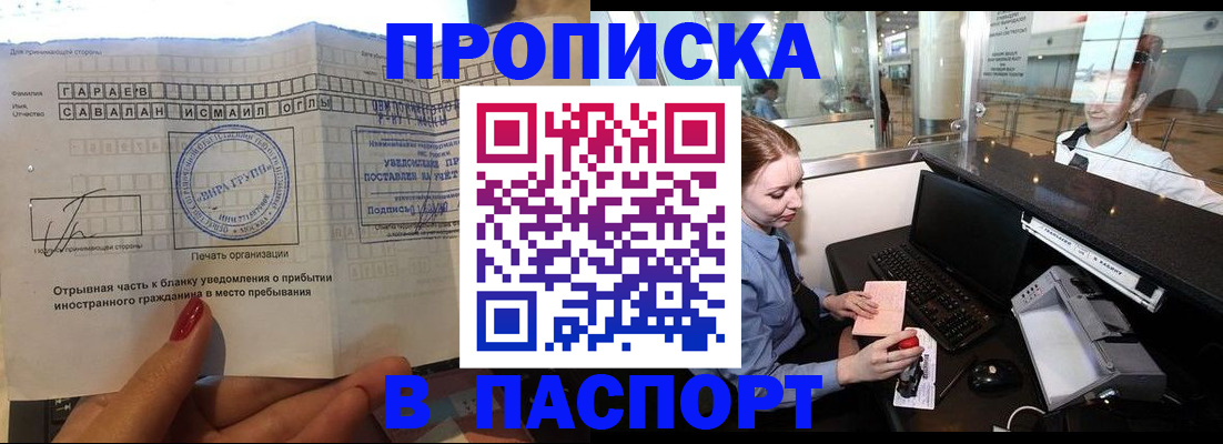 постоянная прописка по договору в Горно-Алтайске